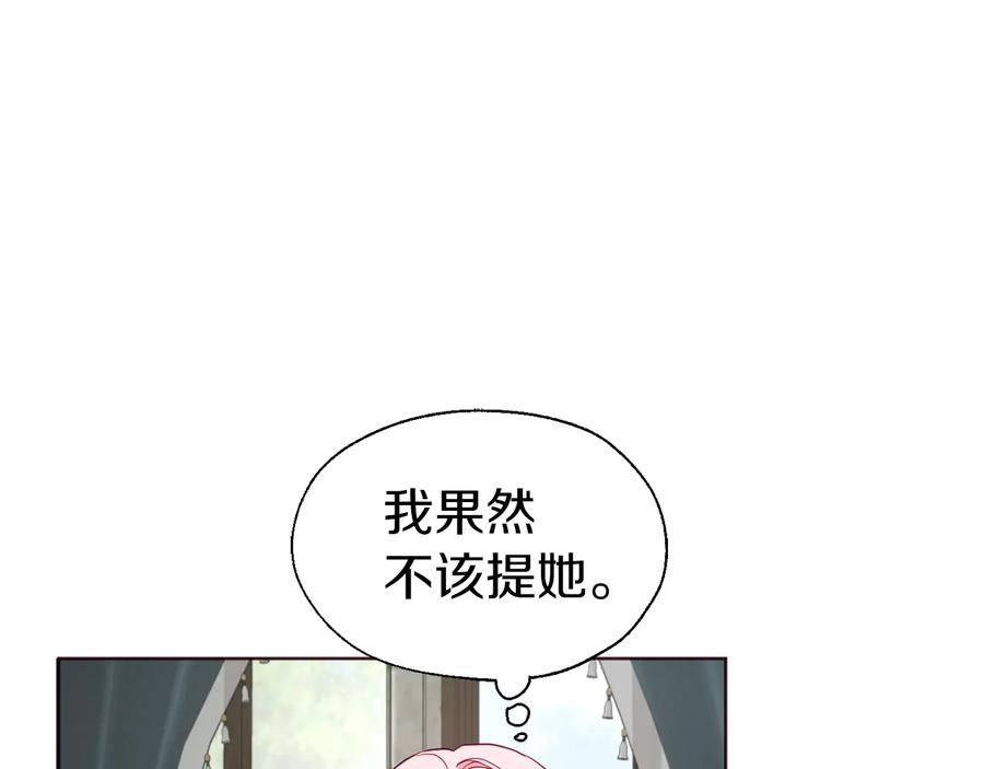 快去搞定铁壁皇帝！ 第56话 脸红 第94页