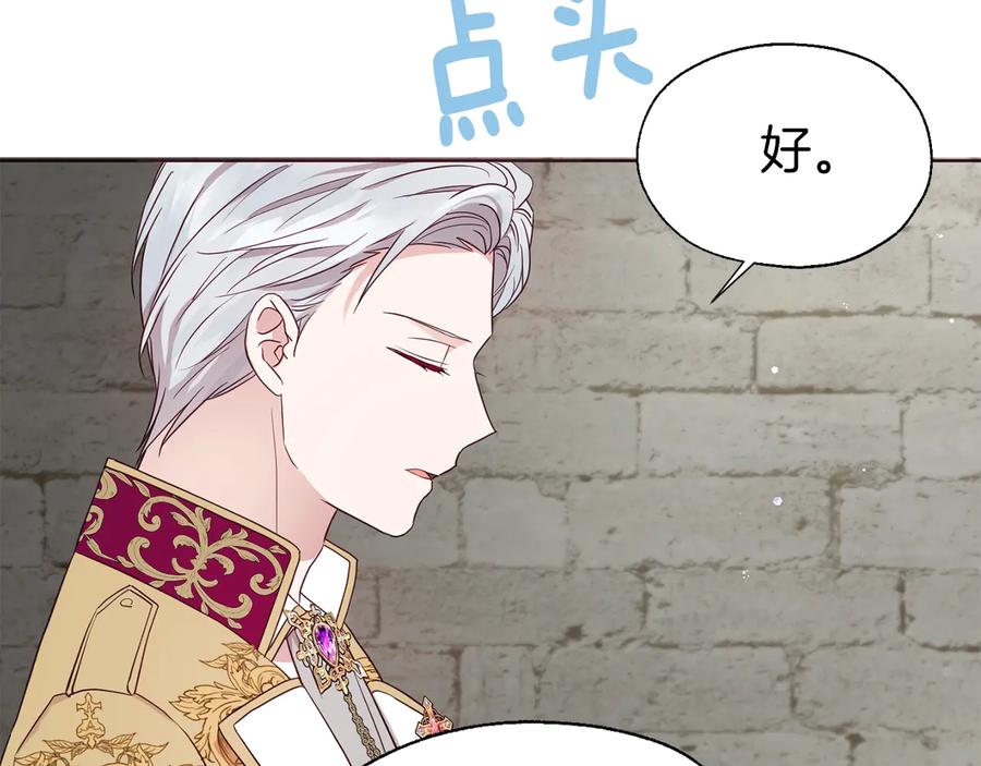 快去搞定铁壁皇帝！ 第56话 脸红 第136页