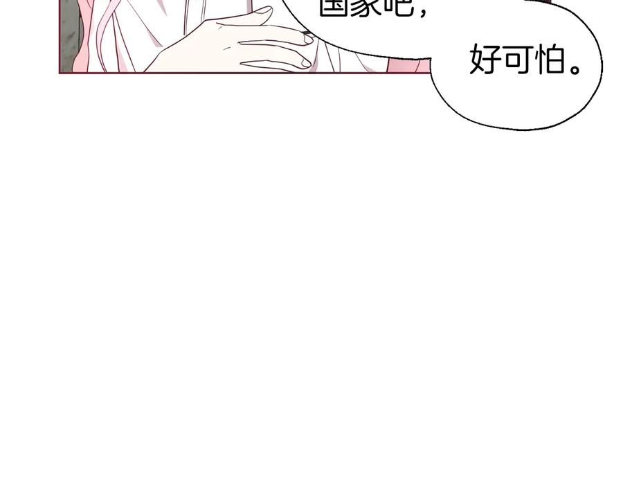 快去搞定铁壁皇帝！ 第56话 脸红 第76页