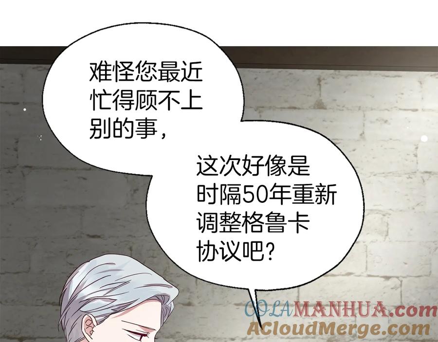 快去搞定铁壁皇帝！ 第56话 脸红 第77页