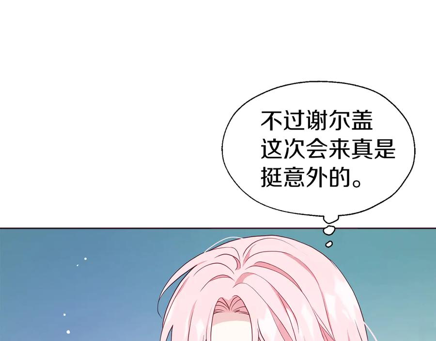 快去搞定铁壁皇帝！ 第56话 脸红 第51页