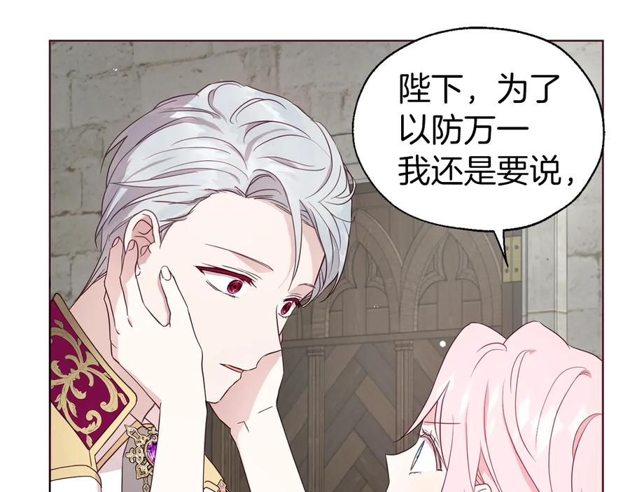 快去搞定铁壁皇帝！ 第56话 脸红 第99页