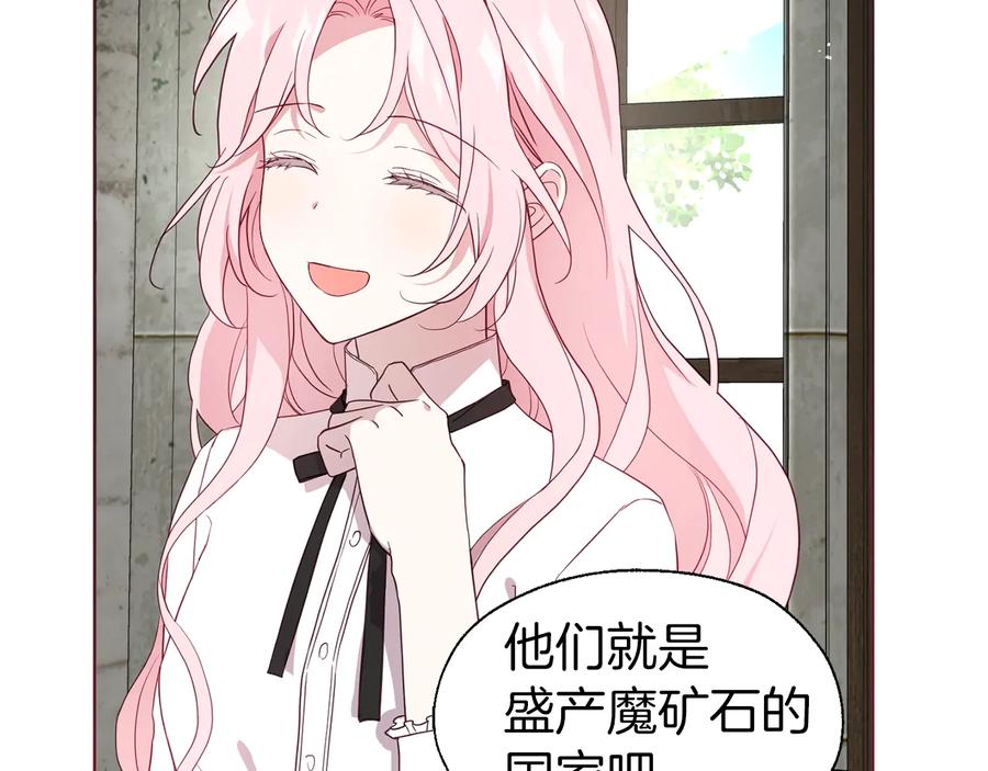 快去搞定铁壁皇帝！ 第56话 脸红 第75页