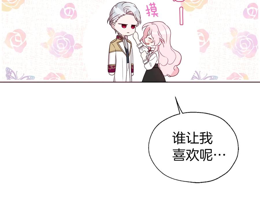 快去搞定铁壁皇帝！ 第56话 脸红 第62页