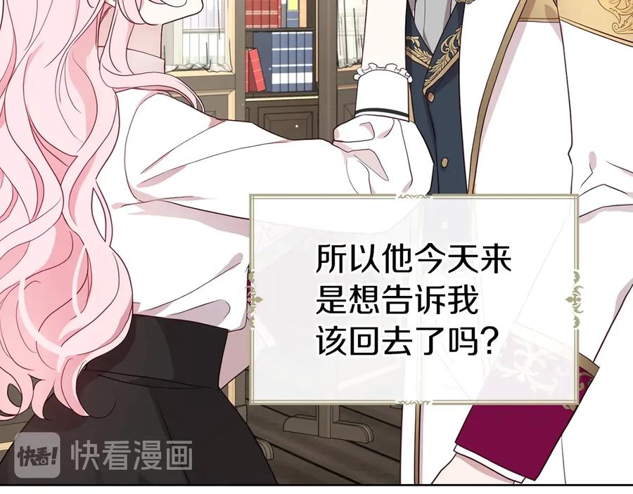 快去搞定铁壁皇帝！ 第56话 脸红 第67页
