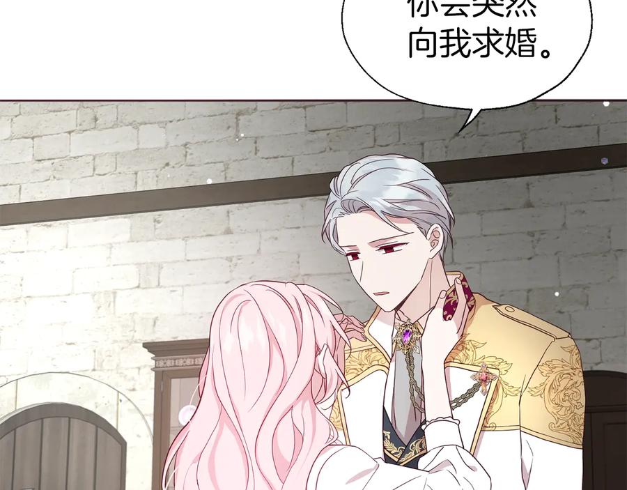 快去搞定铁壁皇帝！ 第56话 脸红 第128页