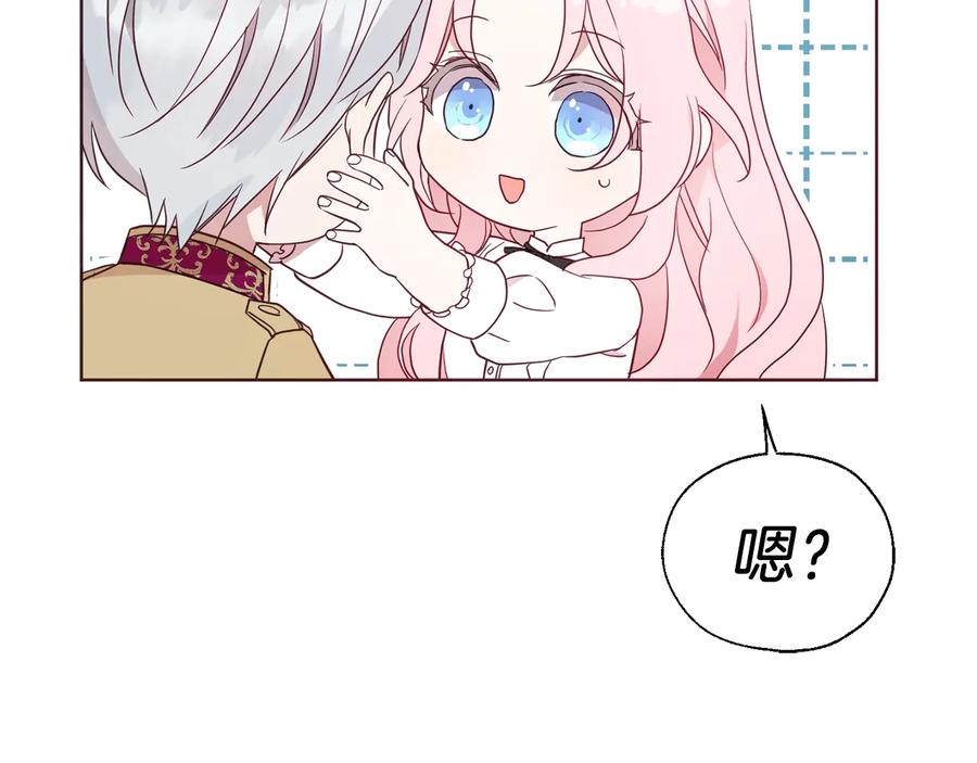 快去搞定铁壁皇帝！ 第56话 脸红 第126页