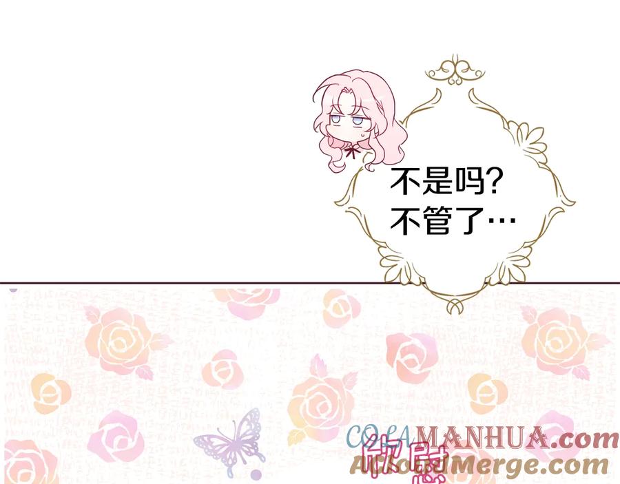 快去搞定铁壁皇帝！ 第56话 脸红 第61页