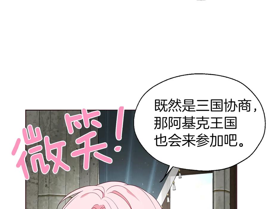 快去搞定铁壁皇帝！ 第56话 脸红 第74页