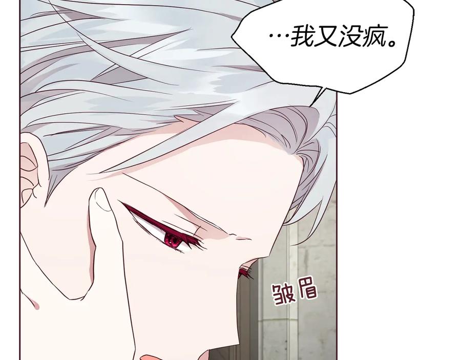 快去搞定铁壁皇帝！ 第56话 脸红 第104页