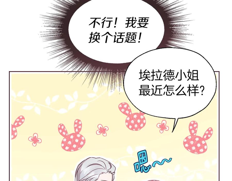 快去搞定铁壁皇帝！ 第56话 脸红 第84页