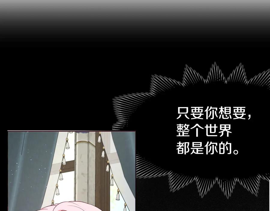 快去搞定铁壁皇帝！ 第56话 脸红 第138页
