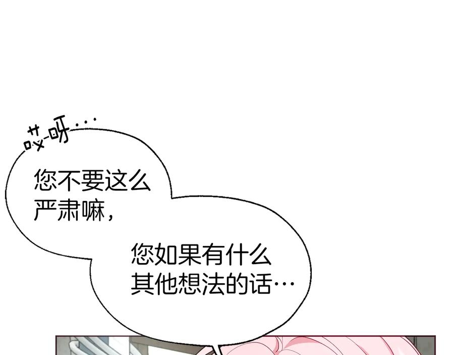 快去搞定铁壁皇帝！ 第56话 脸红 第28页