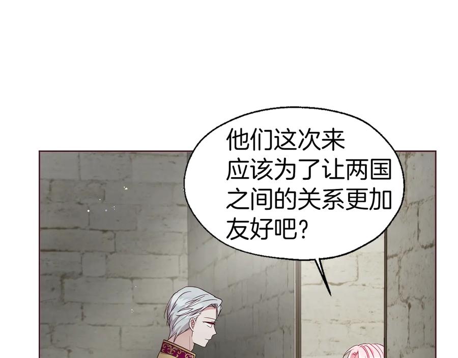 快去搞定铁壁皇帝！ 第56话 脸红 第18页