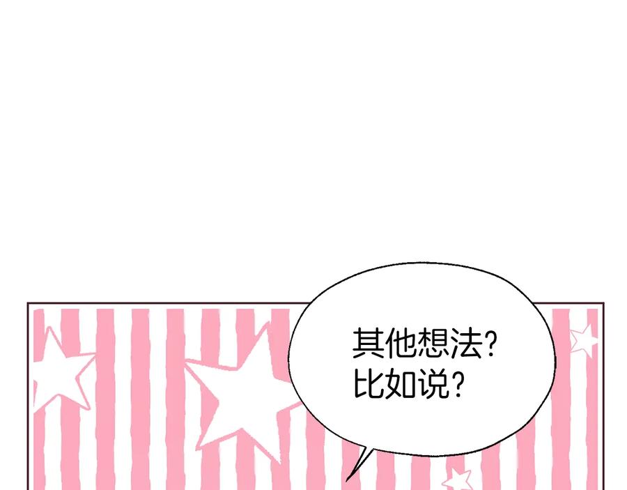 快去搞定铁壁皇帝！ 第56话 脸红 第31页