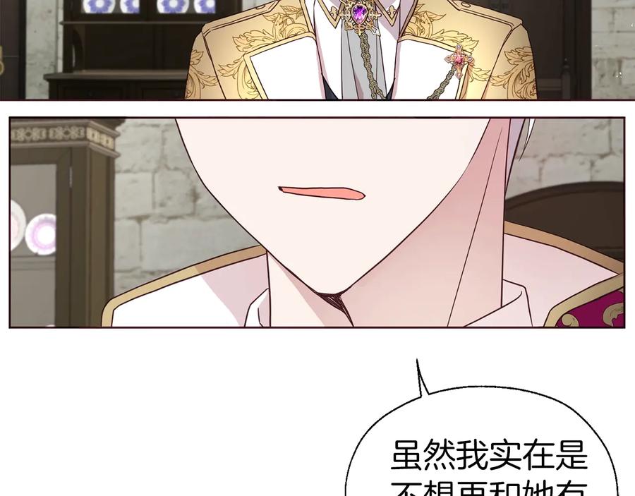 快去搞定铁壁皇帝！ 第56话 脸红 第90页