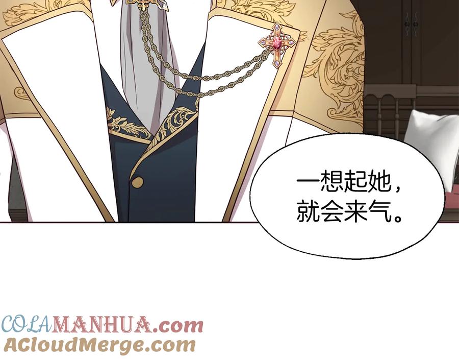 快去搞定铁壁皇帝！ 第56话 脸红 第93页