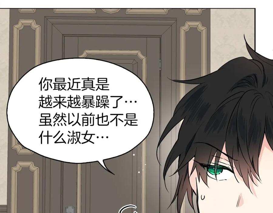 快去搞定铁壁皇帝！ 第4话 计划失败 第104页