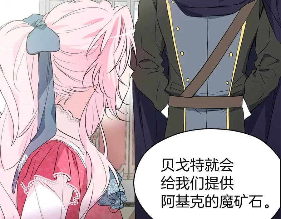 快去搞定铁壁皇帝！ 第4话 计划失败 第8页