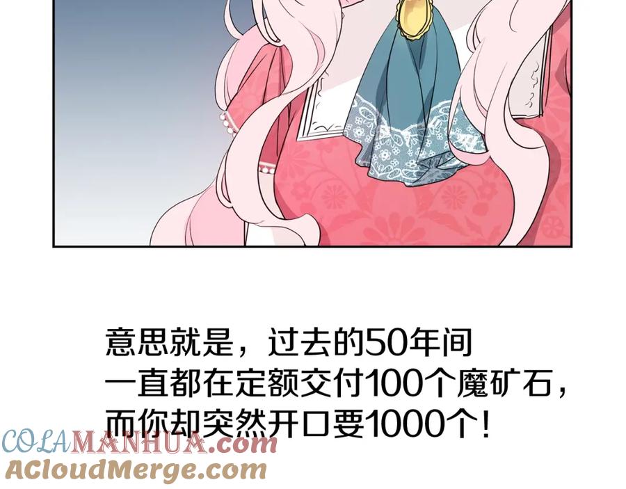 快去搞定铁壁皇帝！ 第4话 计划失败 第61页