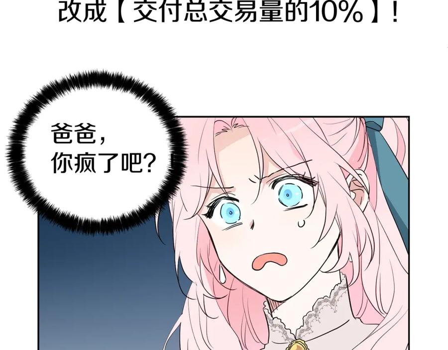 快去搞定铁壁皇帝！ 第4话 计划失败 第60页