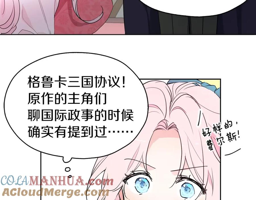 快去搞定铁壁皇帝！ 第4话 计划失败 第9页