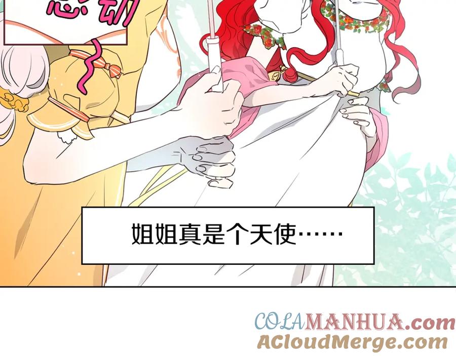 快去搞定铁壁皇帝！ 第4话 计划失败 第81页