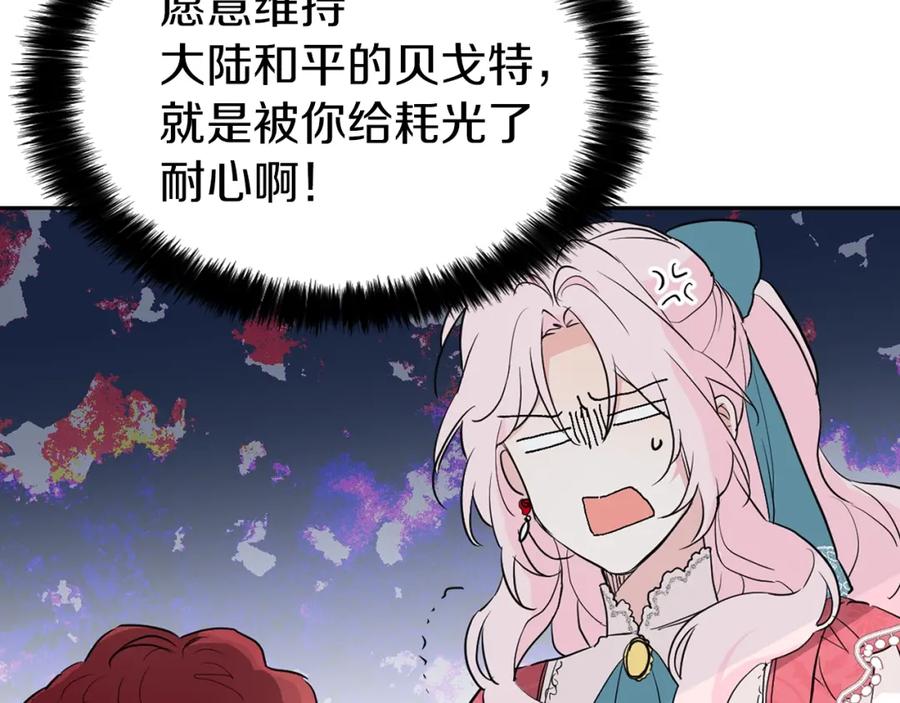 快去搞定铁壁皇帝！ 第4话 计划失败 第68页
