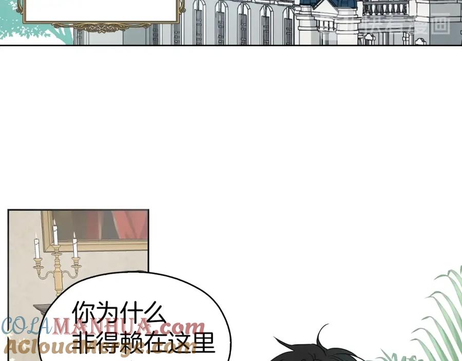快去搞定铁壁皇帝！ 第4话 计划失败 第93页