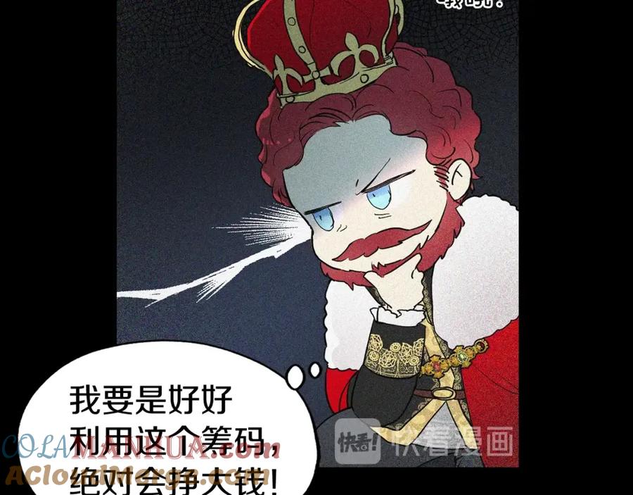 快去搞定铁壁皇帝！ 第4话 计划失败 第57页