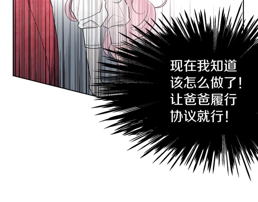 快去搞定铁壁皇帝！ 第4话 计划失败 第15页