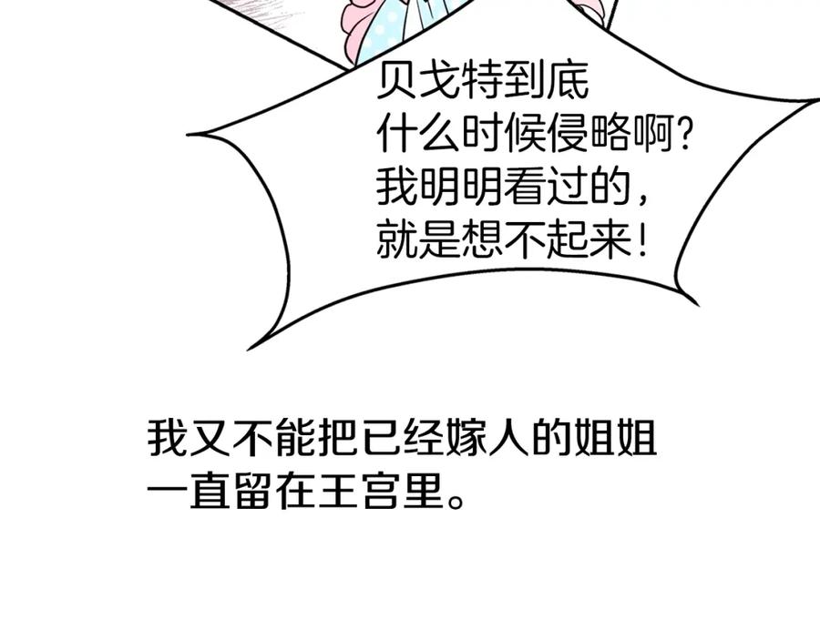 快去搞定铁壁皇帝！ 第4话 计划失败 第103页