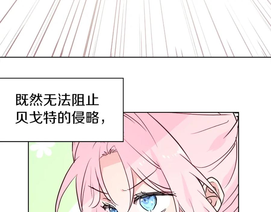 快去搞定铁壁皇帝！ 第4话 计划失败 第87页