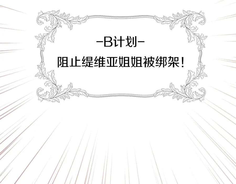 快去搞定铁壁皇帝！ 第4话 计划失败 第86页