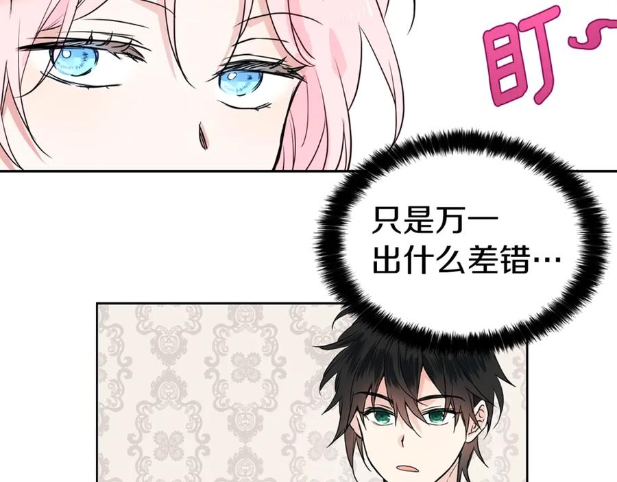 快去搞定铁壁皇帝！ 第4话 计划失败 第126页