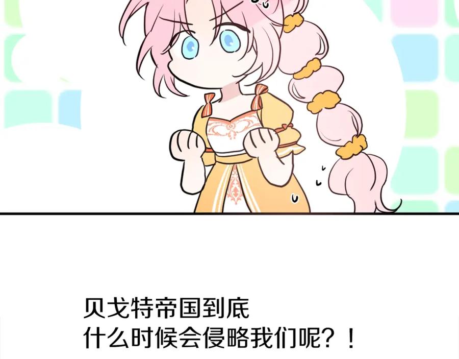 快去搞定铁壁皇帝！ 第4话 计划失败 第90页
