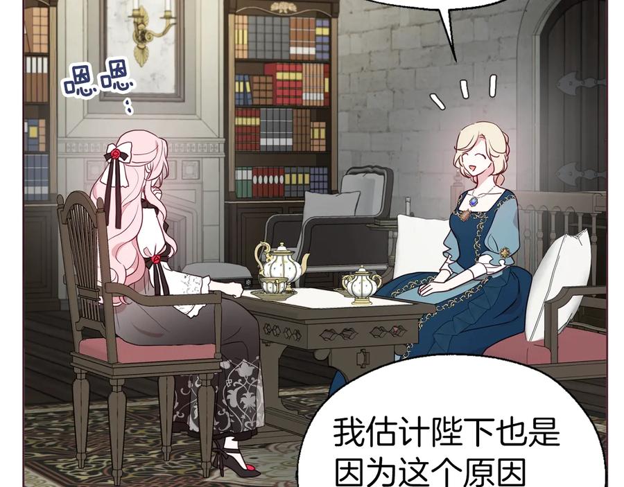 快去搞定铁壁皇帝！ 第57话 利用 第99页