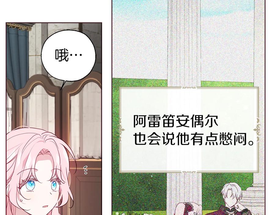 快去搞定铁壁皇帝！ 第57话 利用 第90页