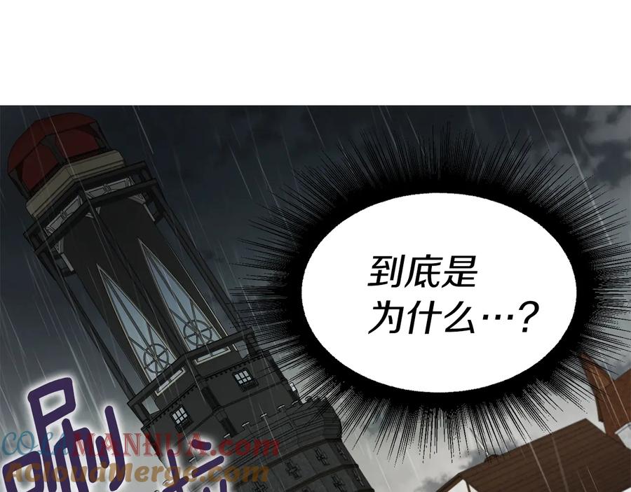 快去搞定铁壁皇帝！ 第57话 利用 第133页