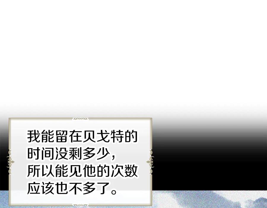 快去搞定铁壁皇帝！ 第57话 利用 第18页