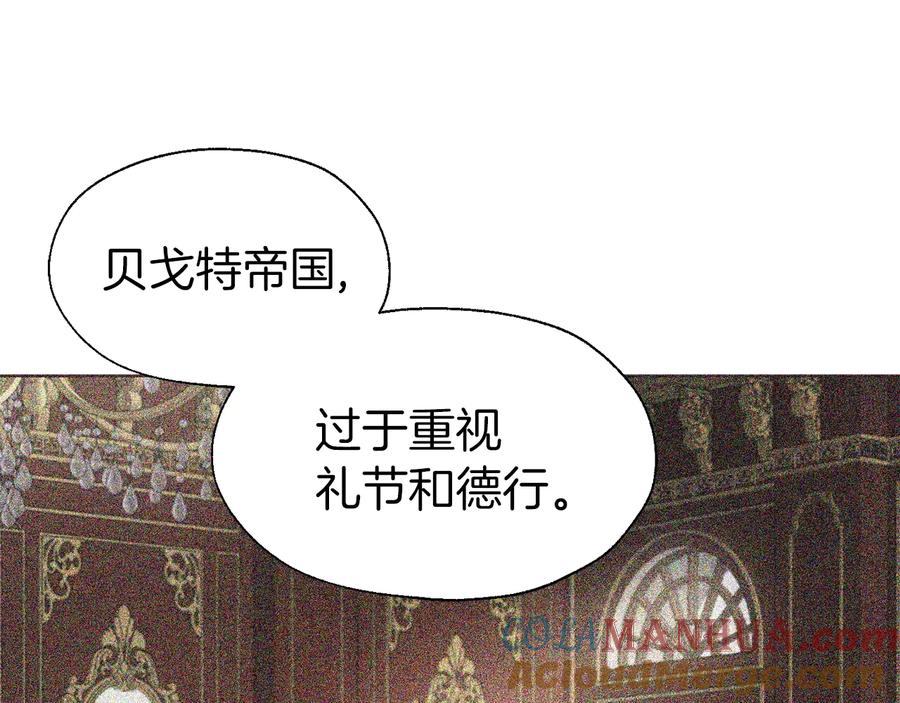 快去搞定铁壁皇帝！ 第57话 利用 第85页