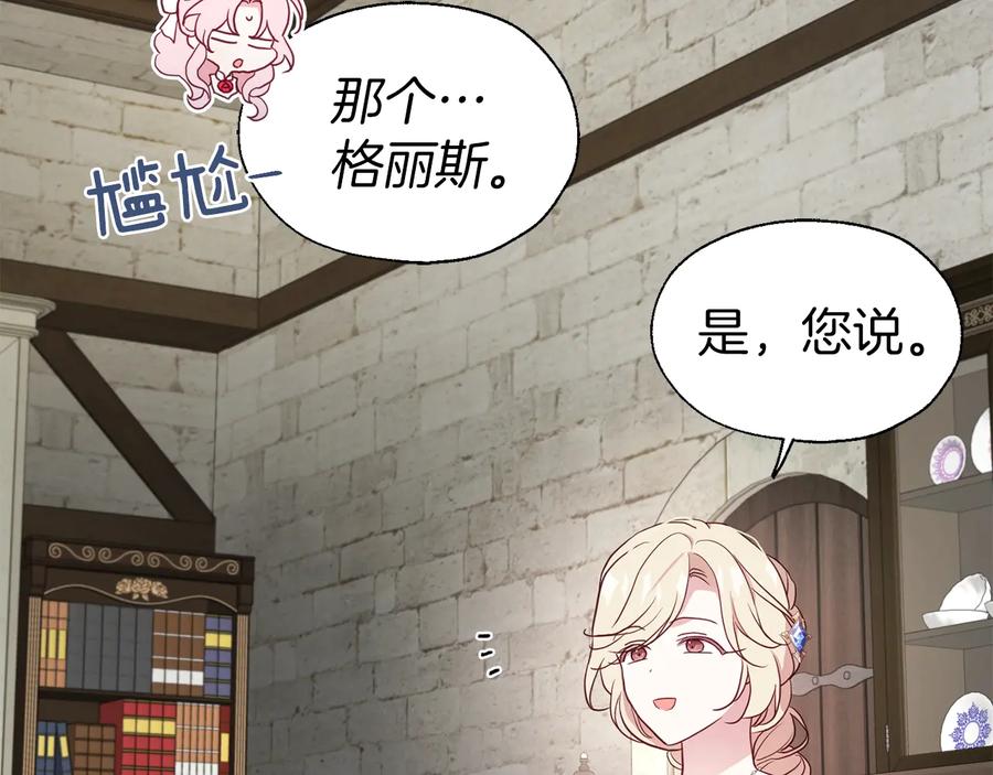 快去搞定铁壁皇帝！ 第57话 利用 第56页