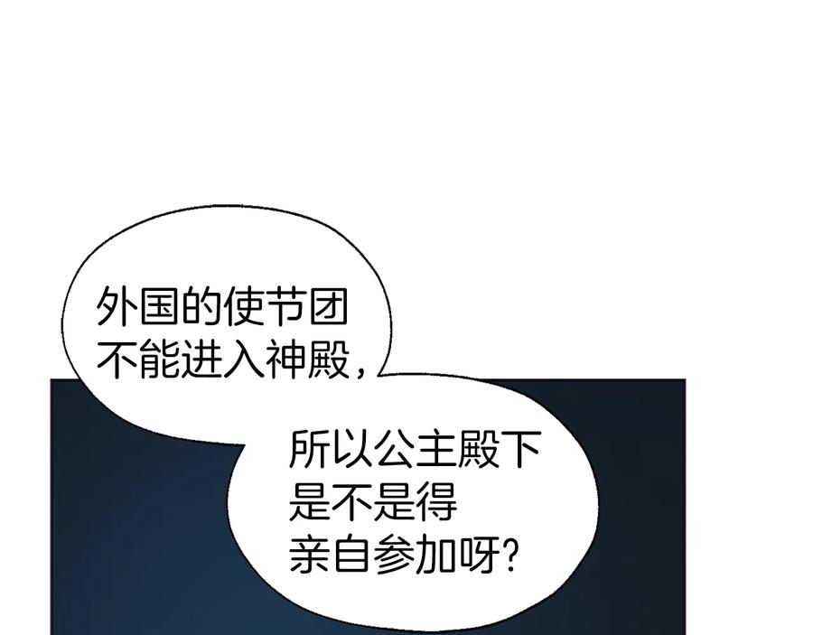 快去搞定铁壁皇帝！ 第57话 利用 第42页