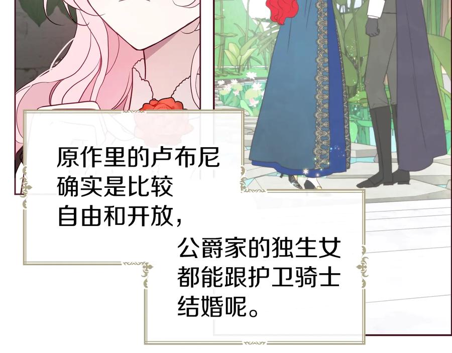 快去搞定铁壁皇帝！ 第57话 利用 第96页