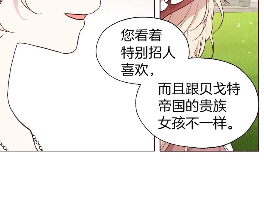 快去搞定铁壁皇帝！ 第57话 利用 第83页