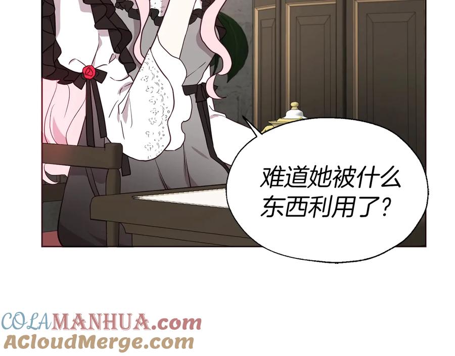 快去搞定铁壁皇帝！ 第57话 利用 第129页