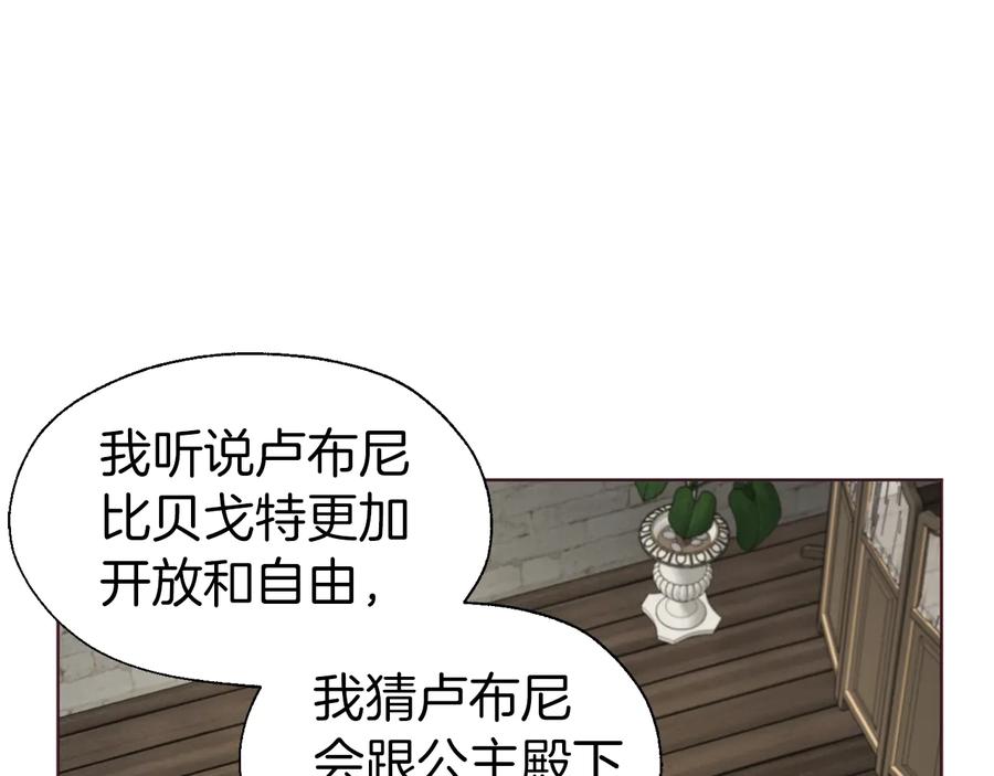 快去搞定铁壁皇帝！ 第57话 利用 第92页