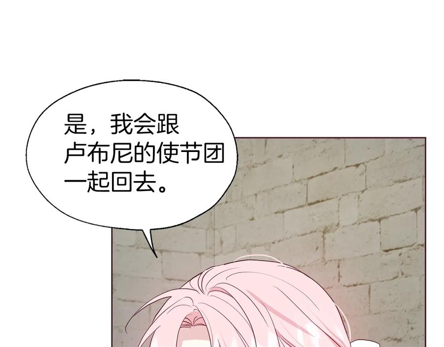 快去搞定铁壁皇帝！ 第57话 利用 第68页