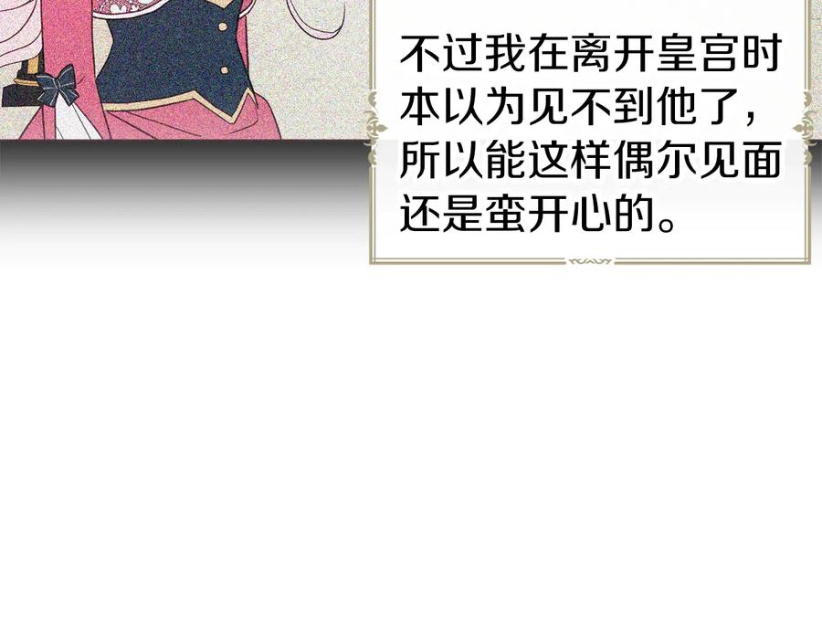 快去搞定铁壁皇帝！ 第57话 利用 第20页
