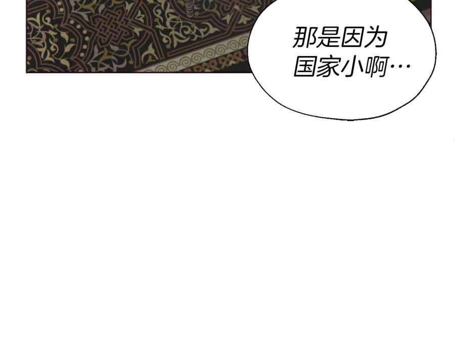 快去搞定铁壁皇帝！ 第57话 利用 第94页
